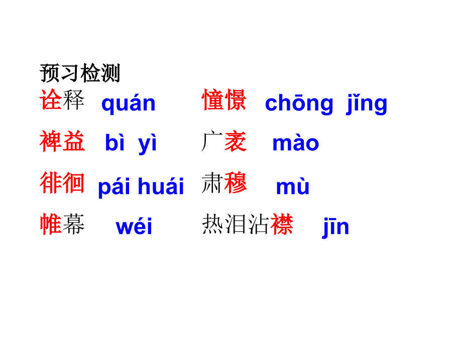 苏教版七年级语文上册二单元金色年华八十三岁的际遇研讨课件24_第4页