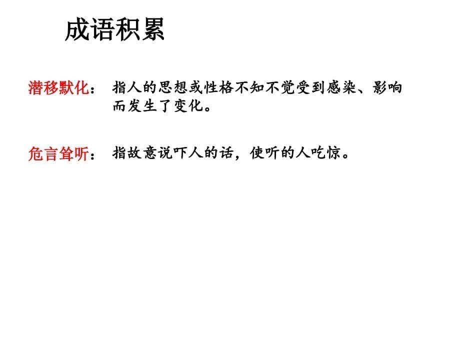 苏教版七年级语文上册二单元金色年华八十三岁的际遇研讨课件24_第5页