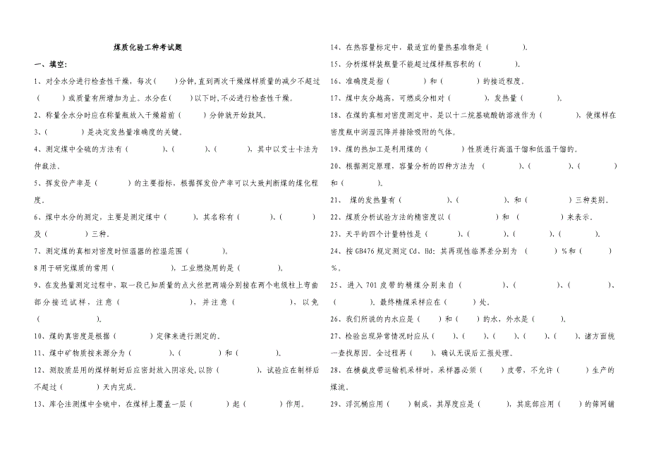 煤质化验考试题_第1页