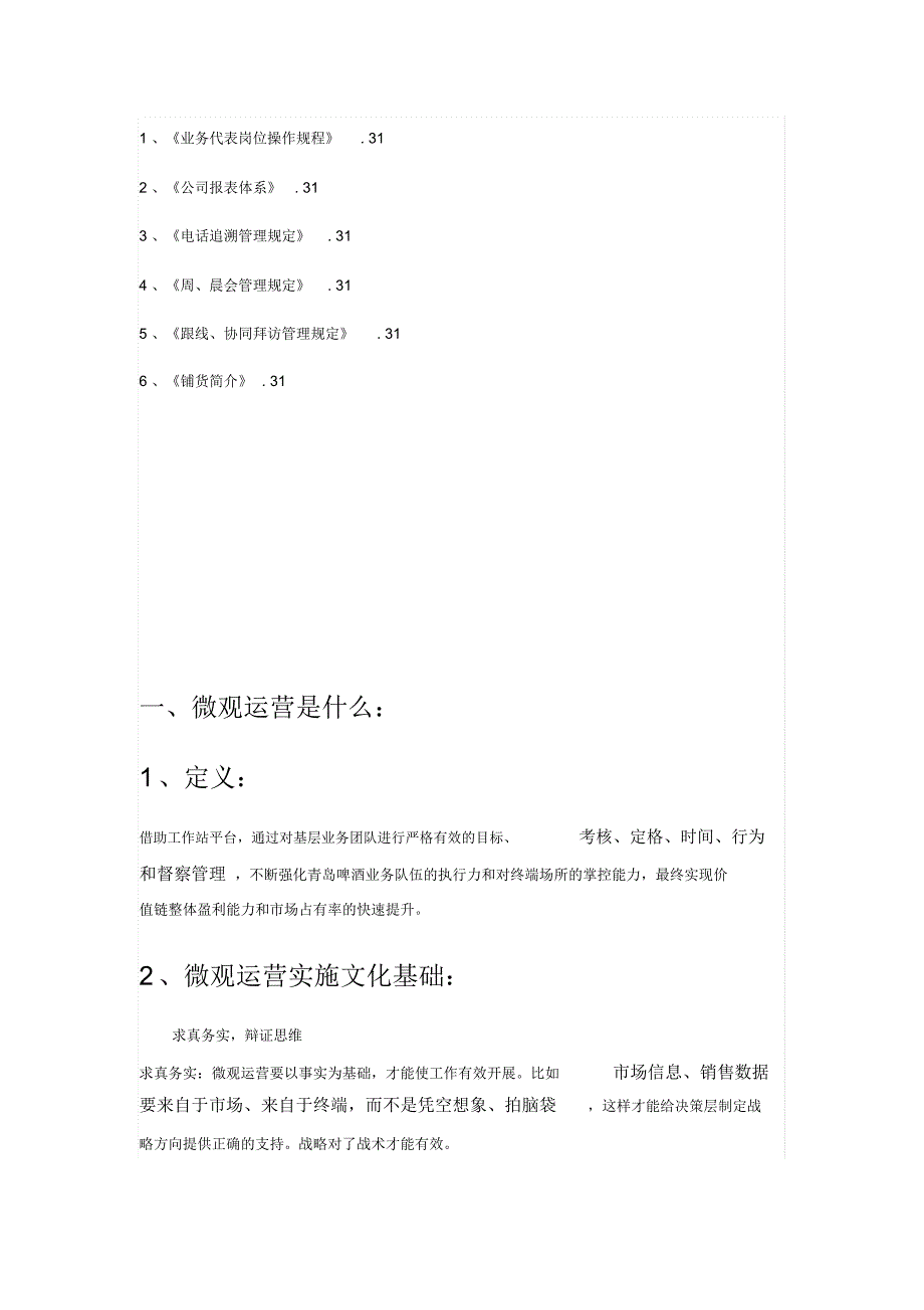 青岛啤酒微观运营手册调整_第3页