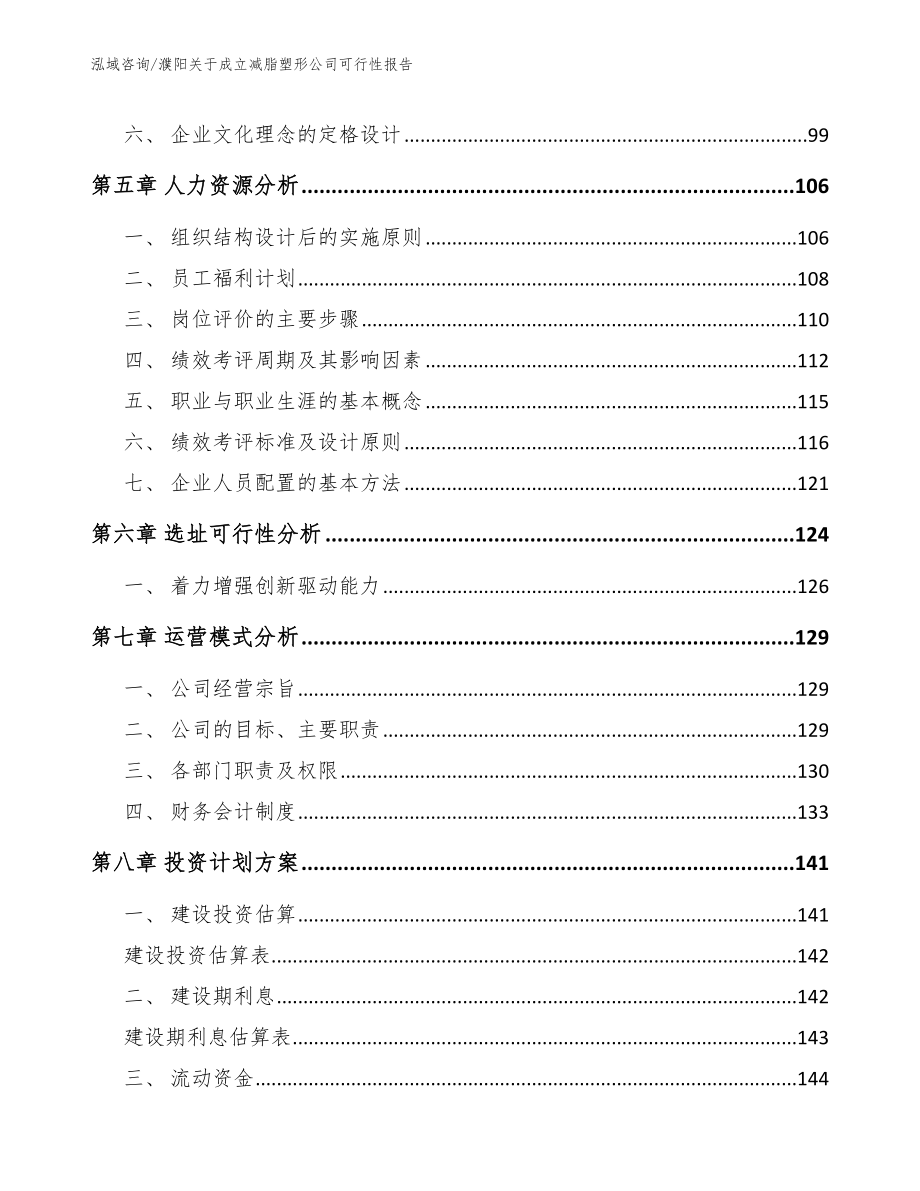 濮阳关于成立减脂塑形公司可行性报告（范文）_第4页