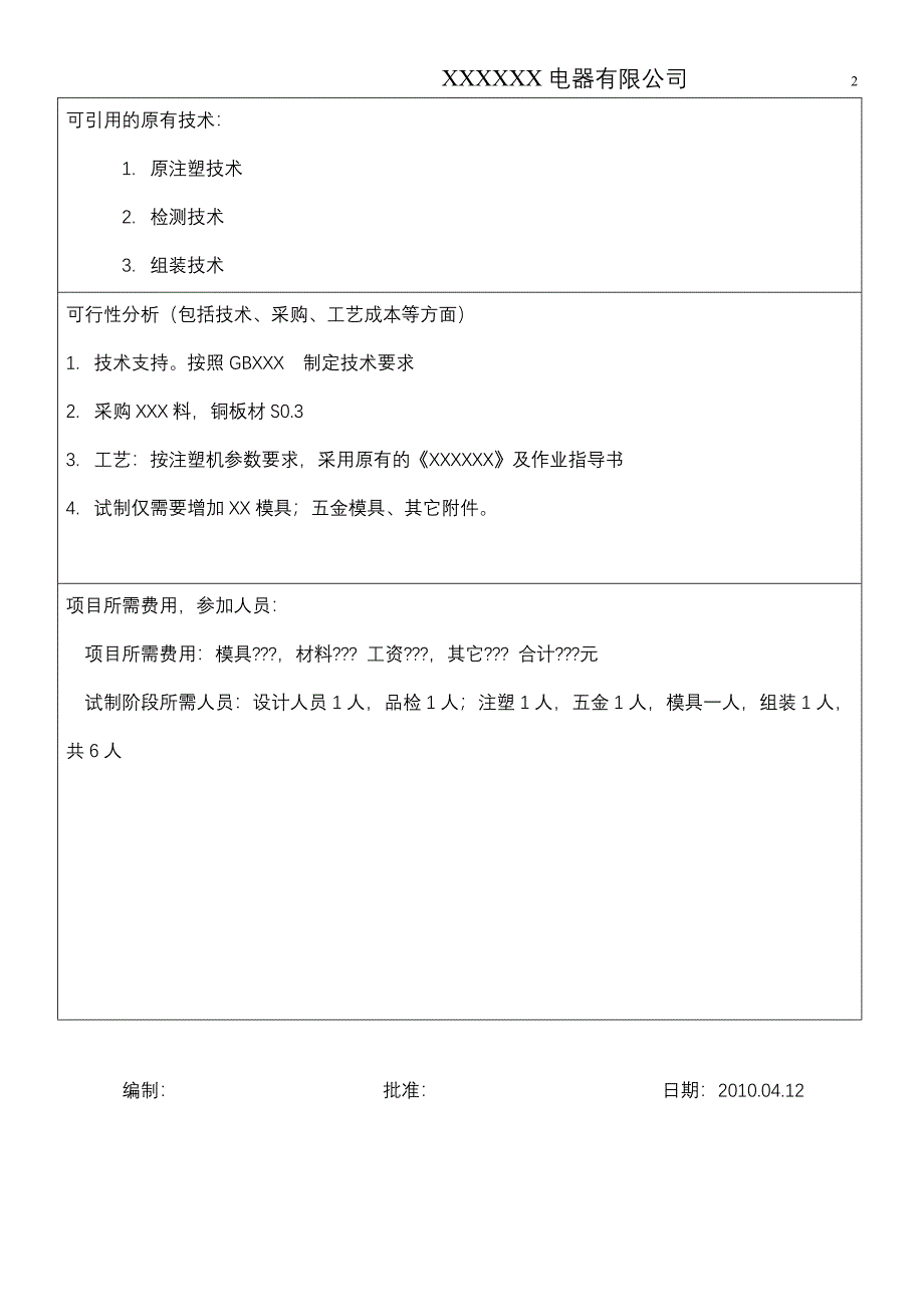 产品设计项目及建议书范例_第2页