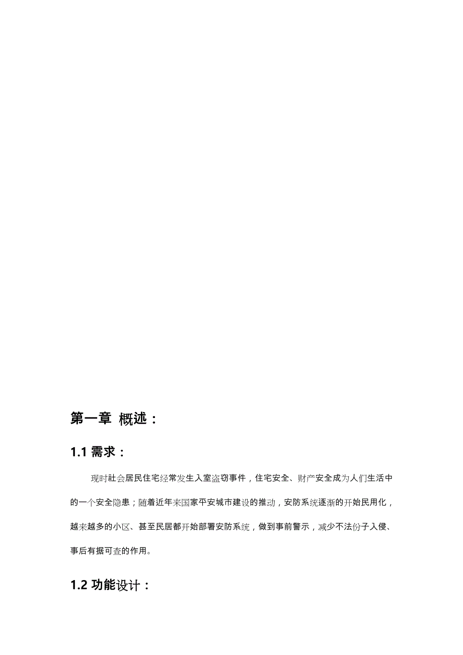 XX小型监控别墅视频监控解决实施方案_第2页