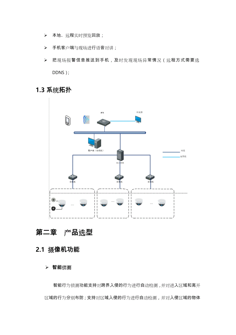 XX小型监控别墅视频监控解决实施方案_第3页