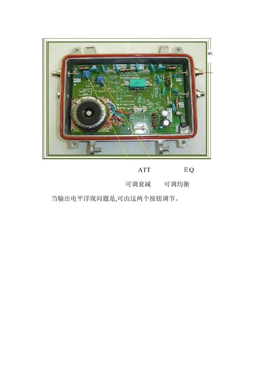 有线电视调整维护说明_第4页