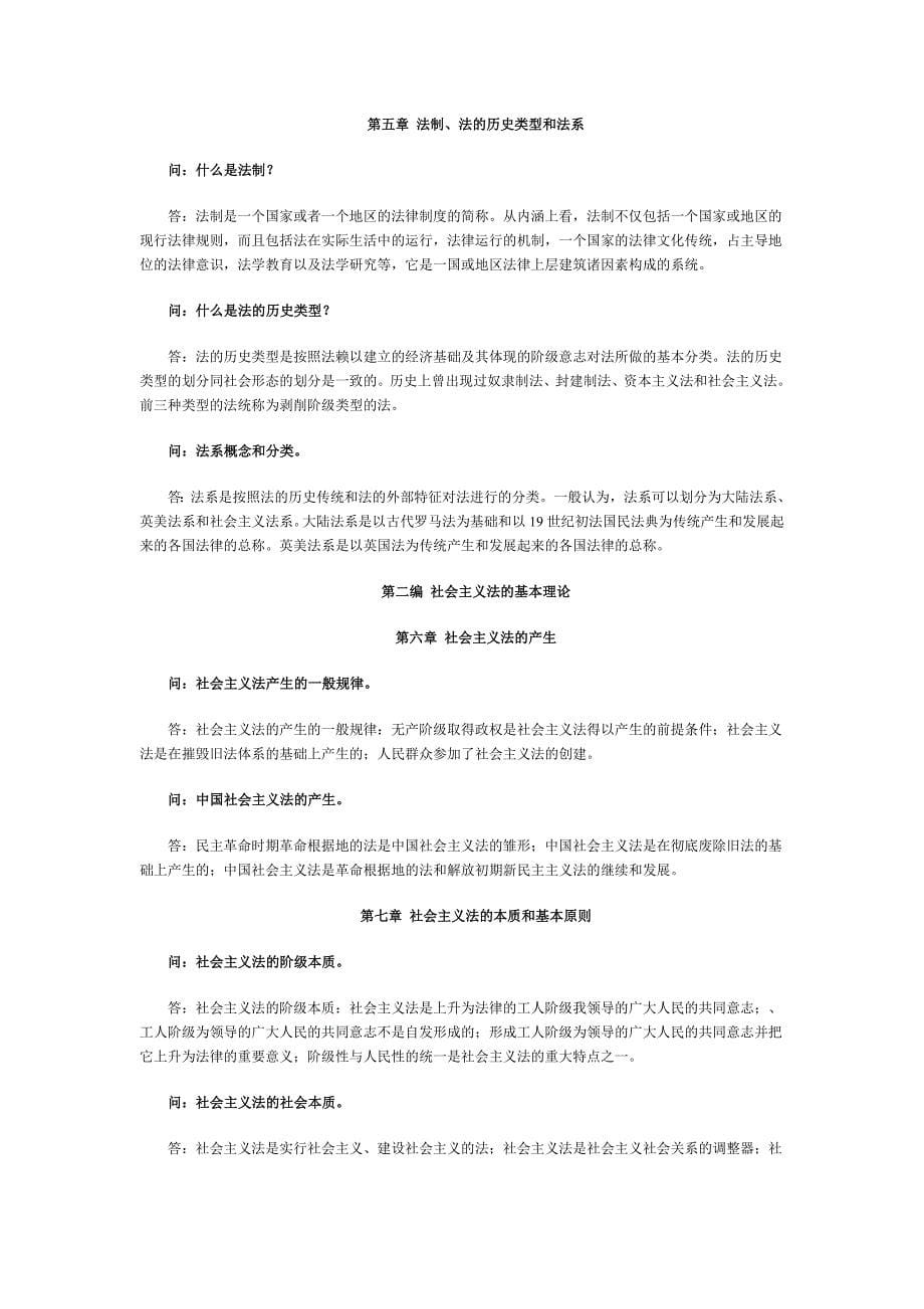 期末复习重点提示法学和法理学等.doc_第5页