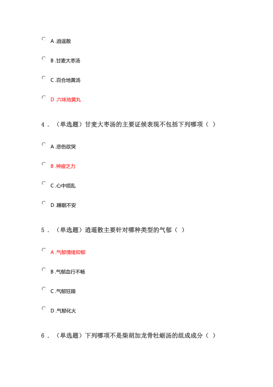 2020《气郁体质的辨识要点及方药应用》答案_第2页