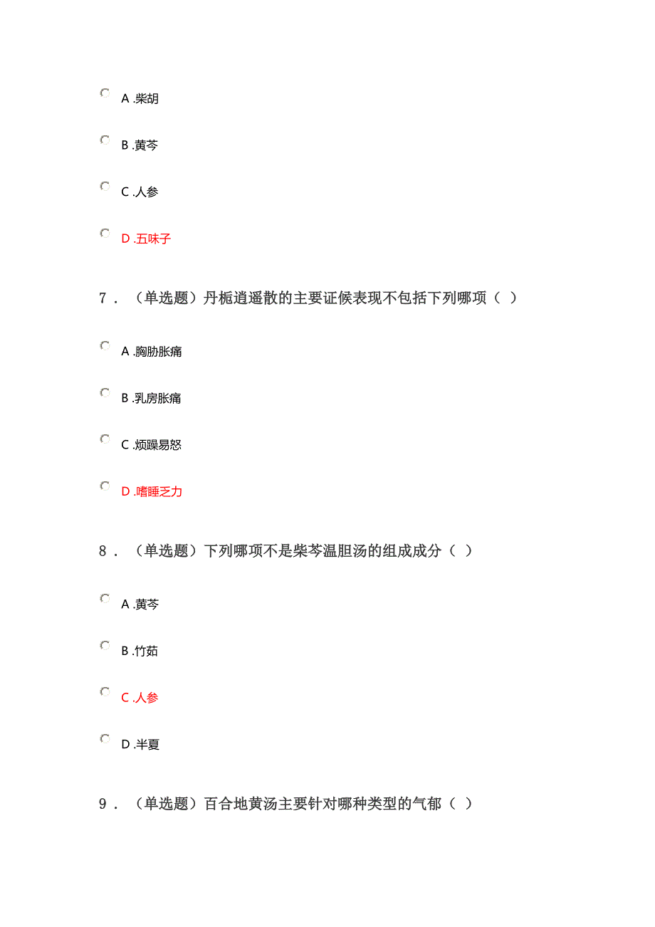 2020《气郁体质的辨识要点及方药应用》答案_第3页