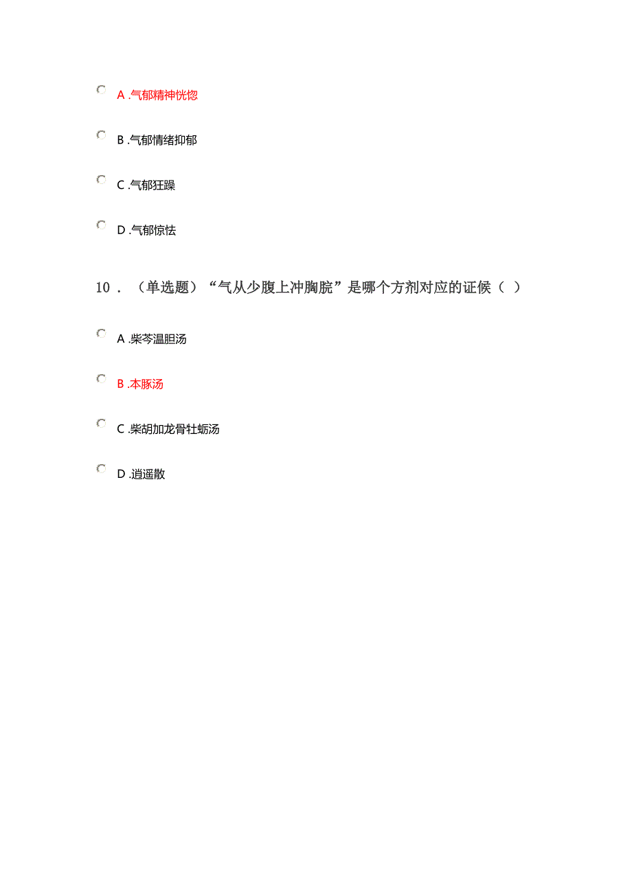 2020《气郁体质的辨识要点及方药应用》答案_第4页