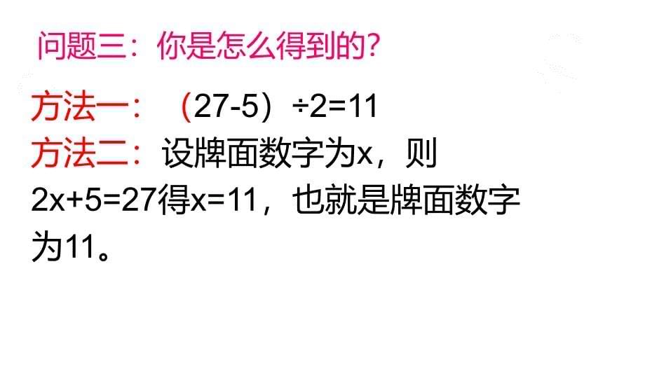 3.1.1一元一次方程概念_第5页