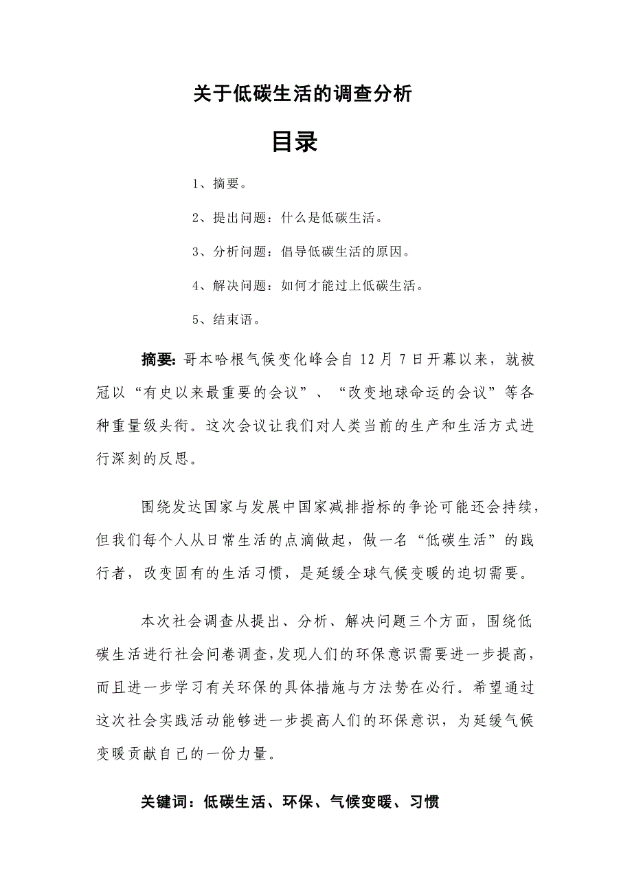 社会实践报告低碳生活_第2页