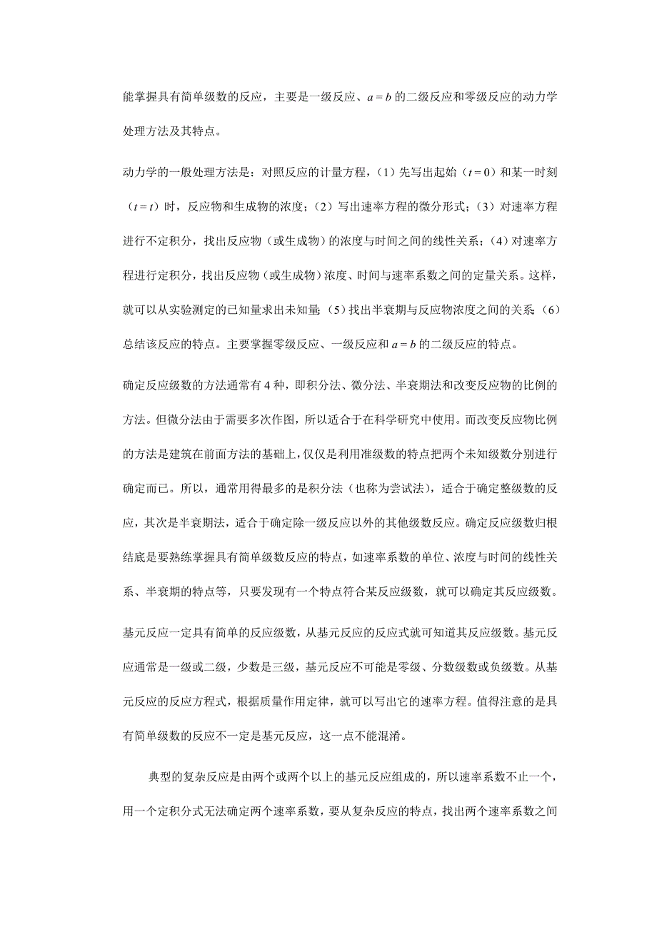 大学物理化学核心教程第二版沈文霞课后参考答案第7章.doc_第2页