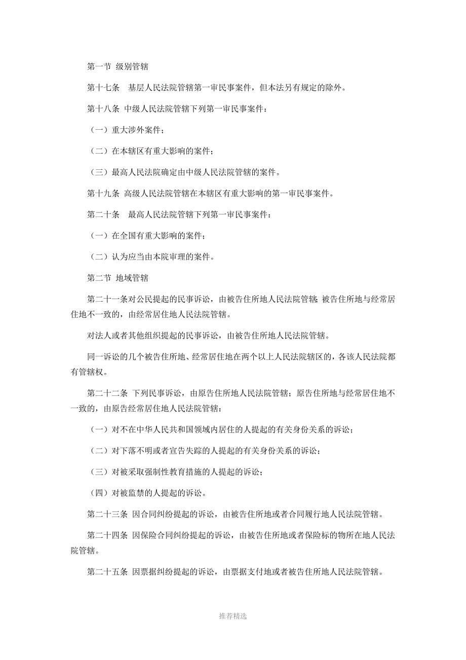 中华人民共和国民事诉讼法全文_第5页