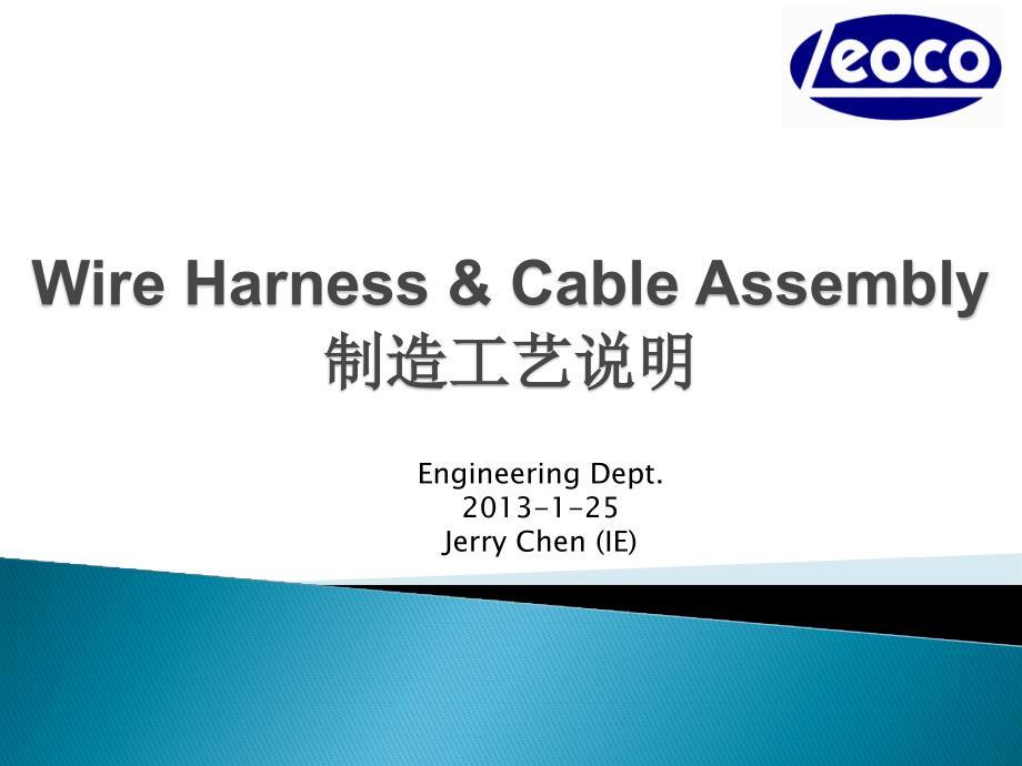 线束制造工艺