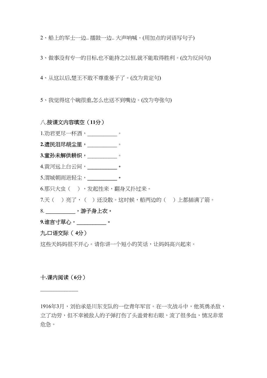 部编人教版五年级下册语文期中试卷(新教材)(DOC 5页)_第2页