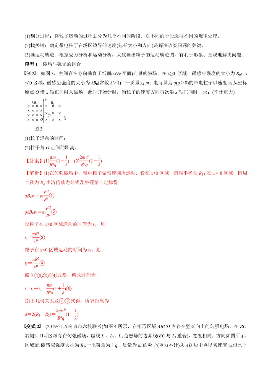 专题（66）带电粒子在叠加场和组合场中的运动（解析版）.docx_第3页