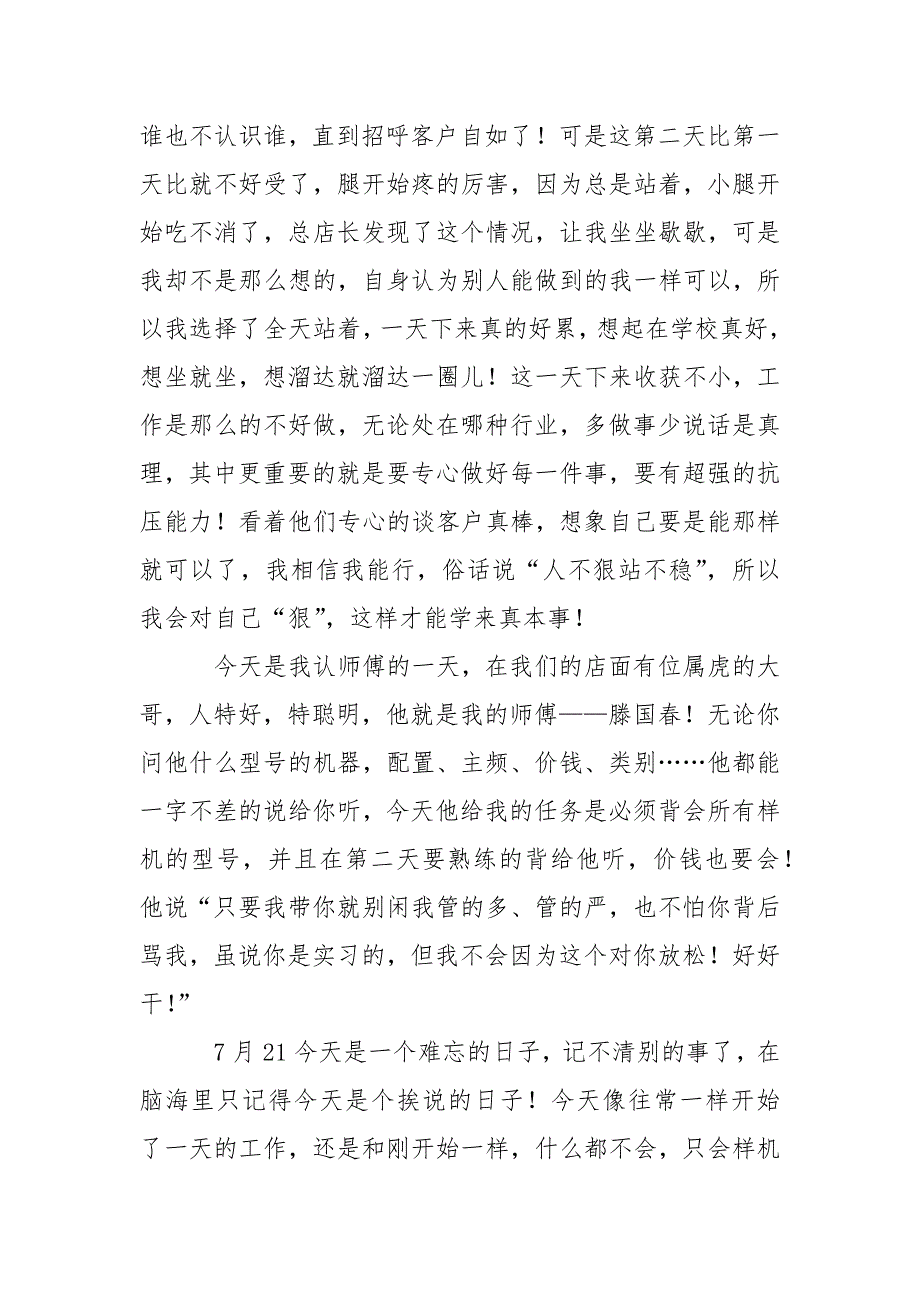 暑期笔记本电脑销售实践报告.docx_第2页