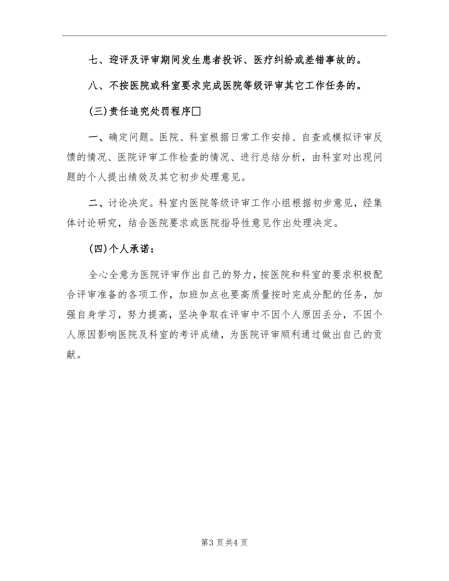 三级医院等级评审迎评工作实施方案专题模板_第3页