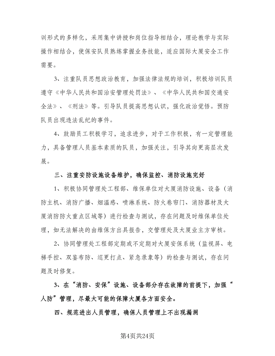 生产车间班长工作计划模板（6篇）.doc_第4页