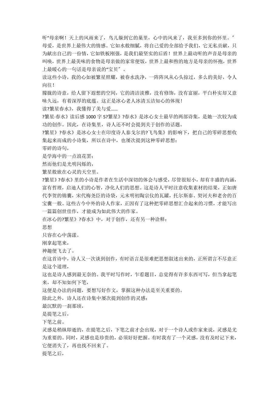 《繁星&#183;春水》读后感1000字_第4页
