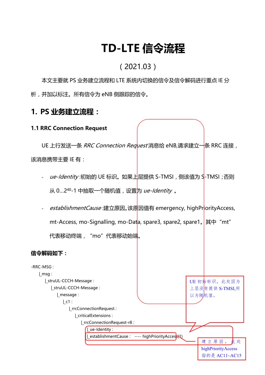 TD-LTE信令流程_第1页