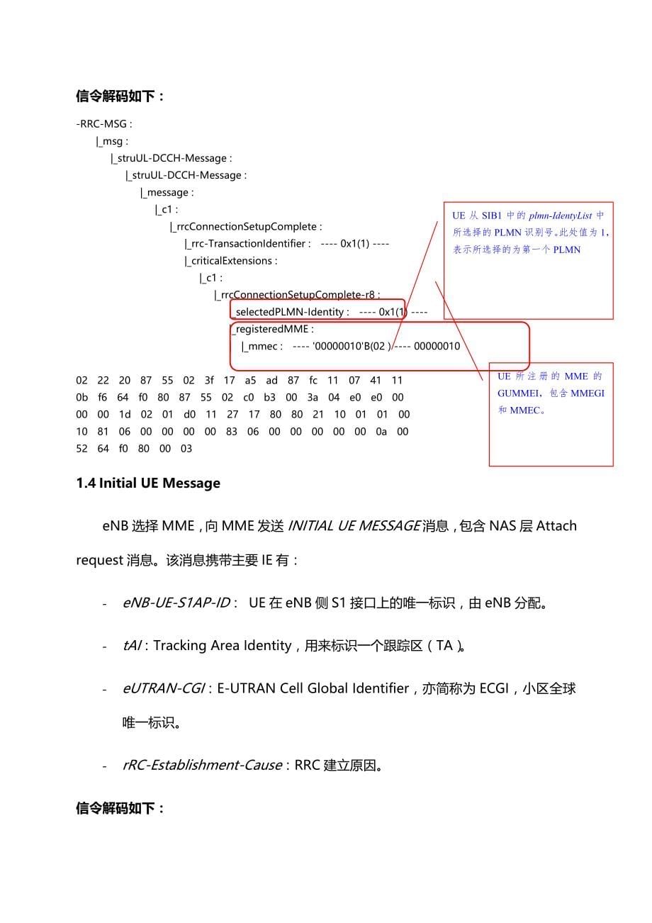 TD-LTE信令流程_第5页