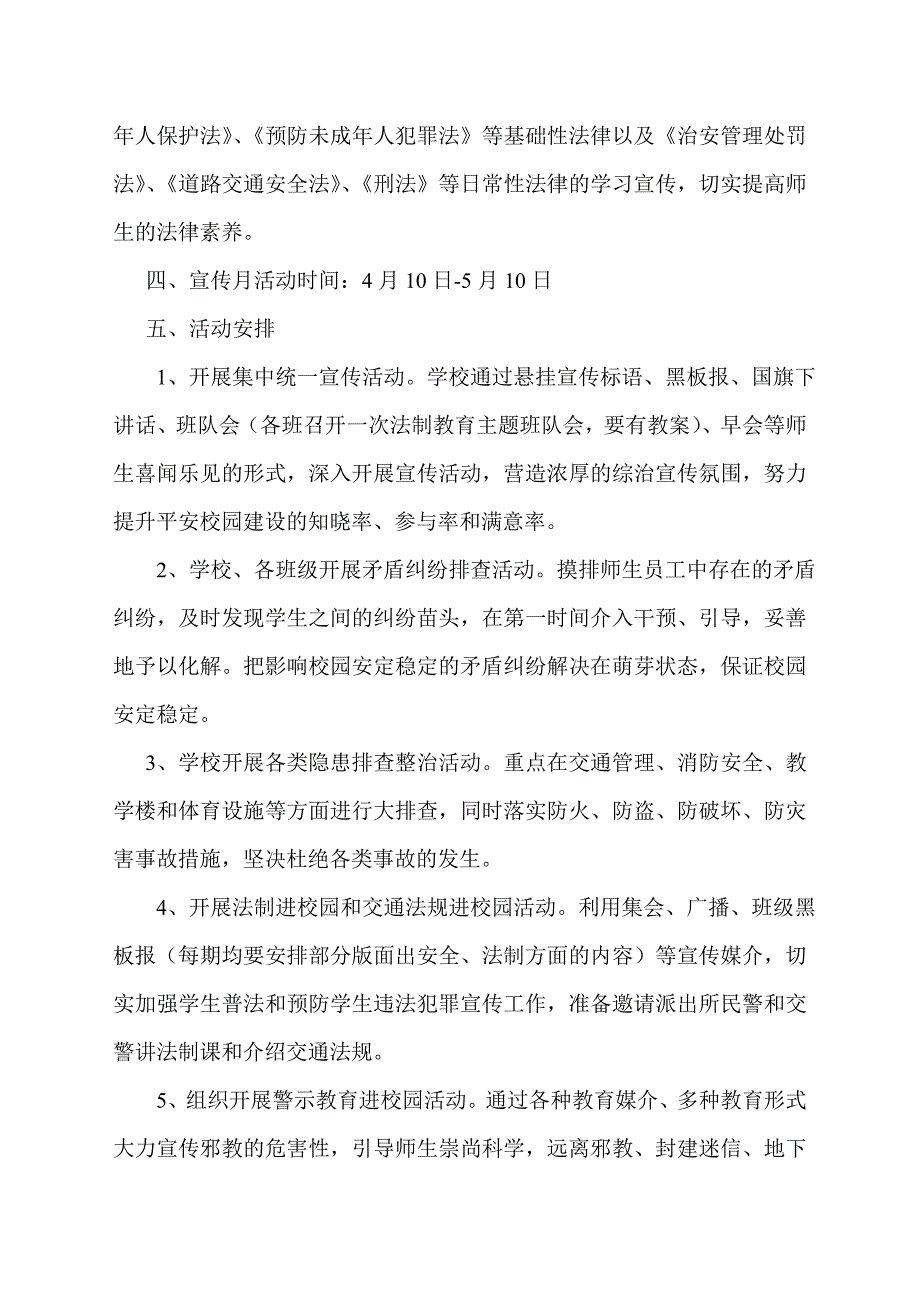 学校综治宣传月活动方案_第2页