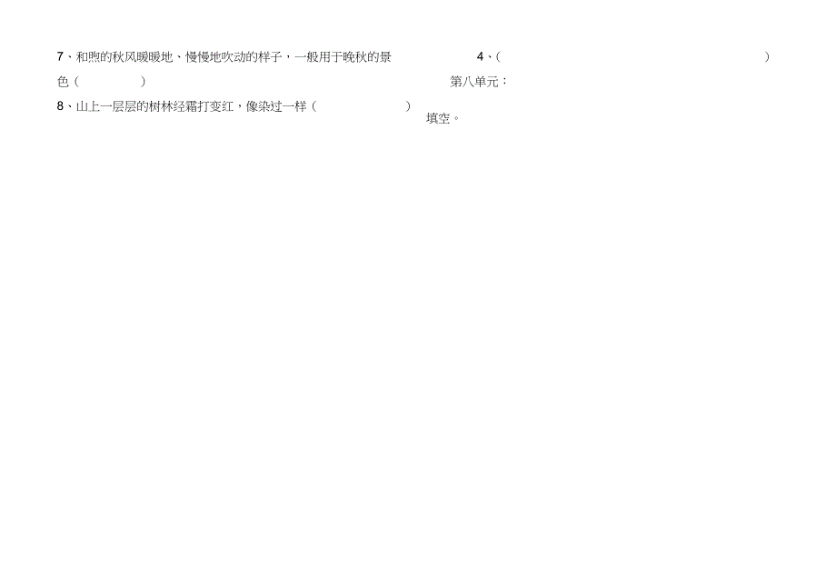 部编版三年级语文上册日积月累练习题文件_第2页