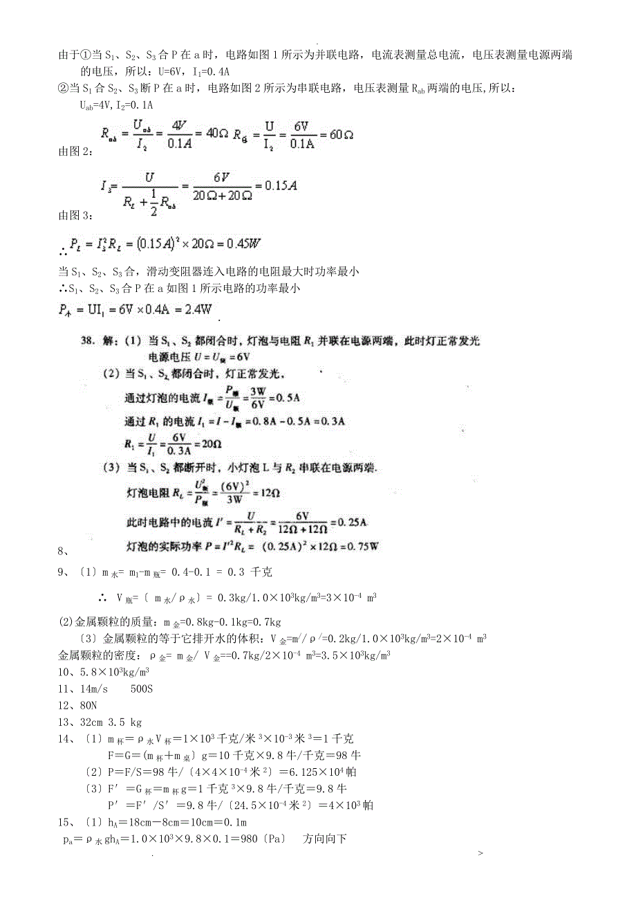 中考物理计算题专题(含答案)_第4页