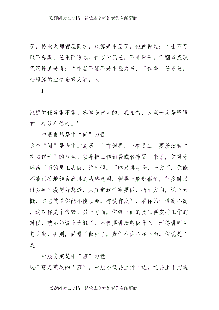 企业中层干部的角色认识与定位思考_第2页