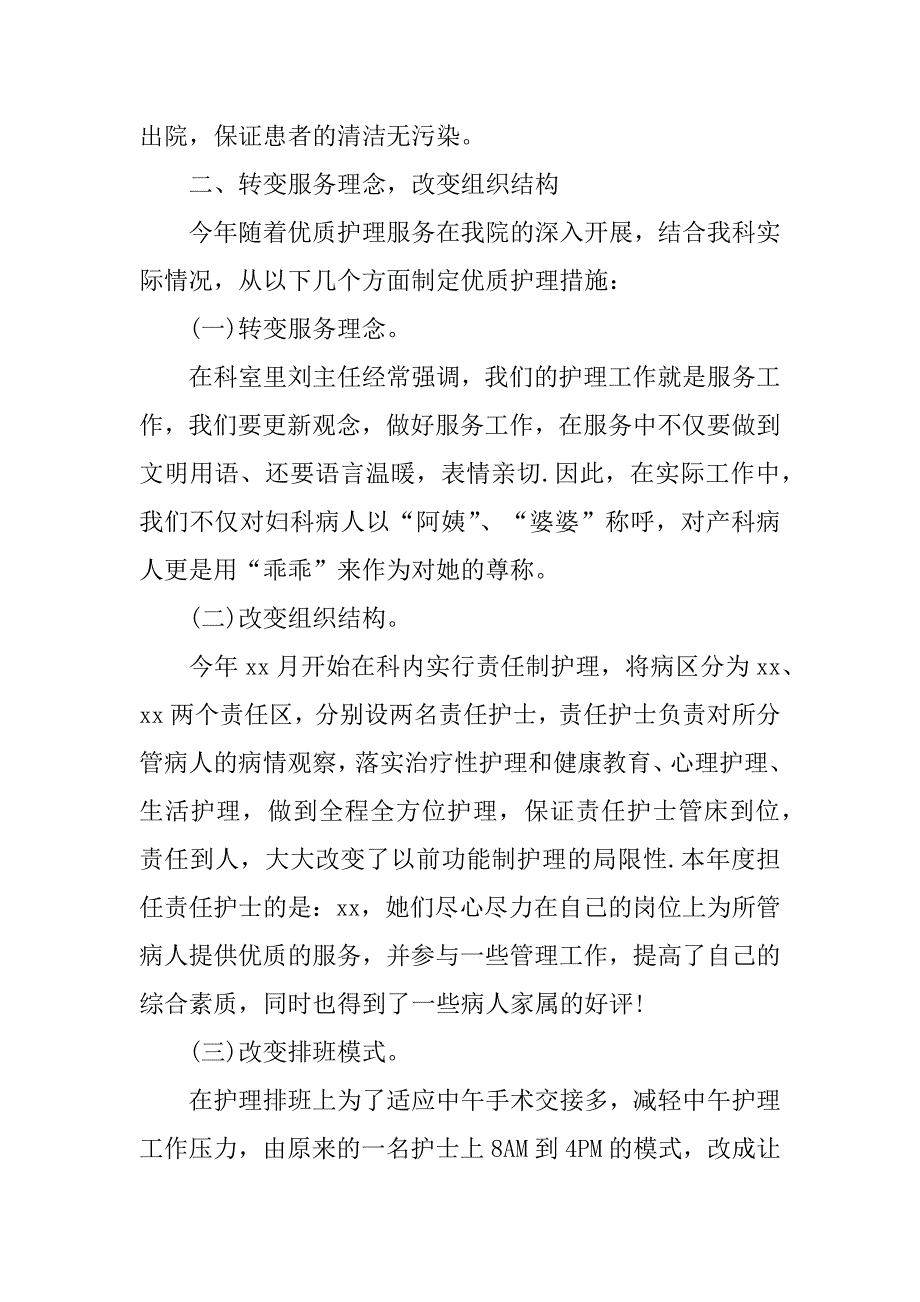 护士的个人工作述职报告6篇(护士个人述职报告范文)_第5页