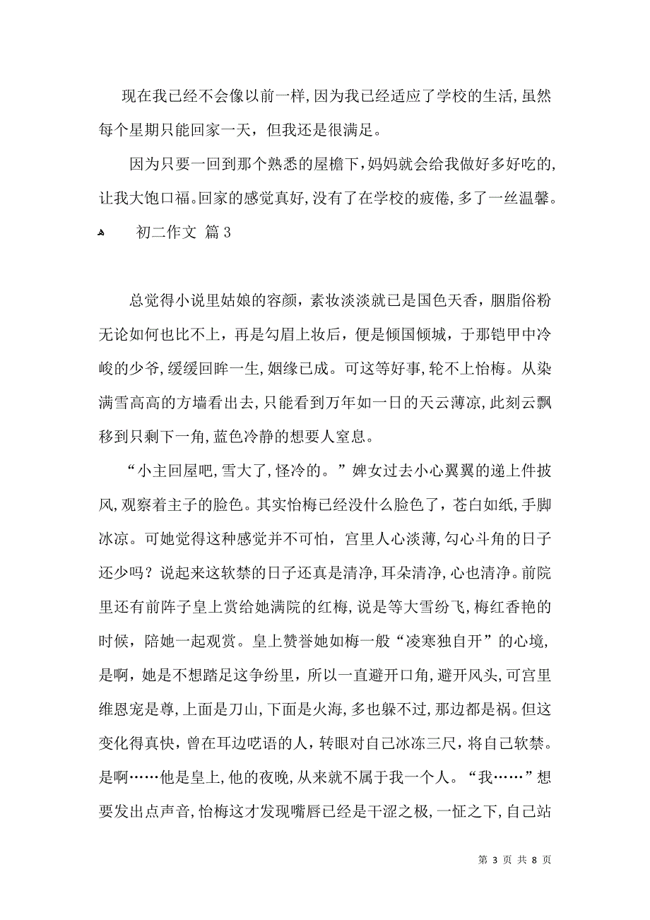 推荐初二作文集锦五篇_第3页