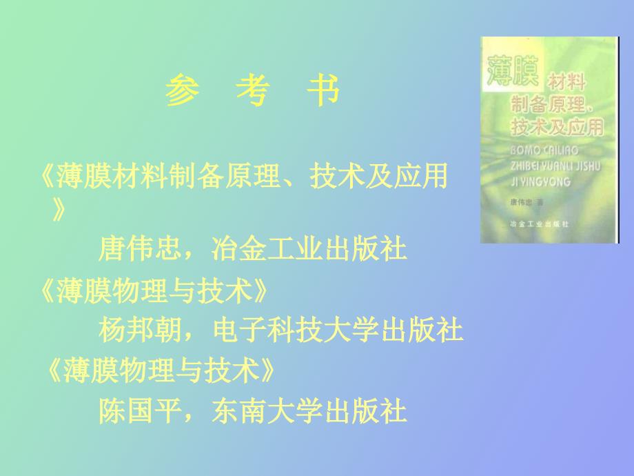 薄膜技术及应用_第2页