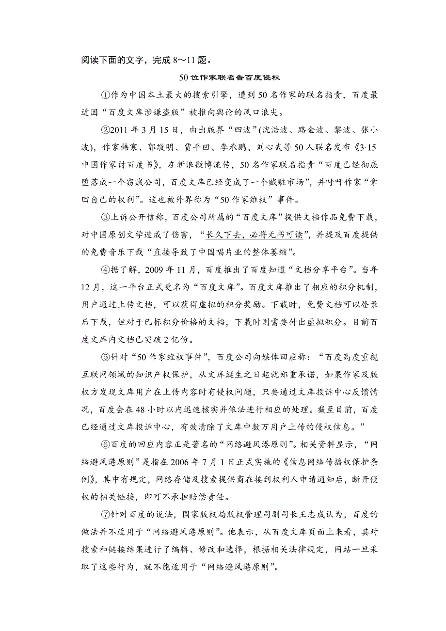 精品人教版高中语文新闻阅读与实践38风雨入世路——中国与WTO同步练习及答案_第4页