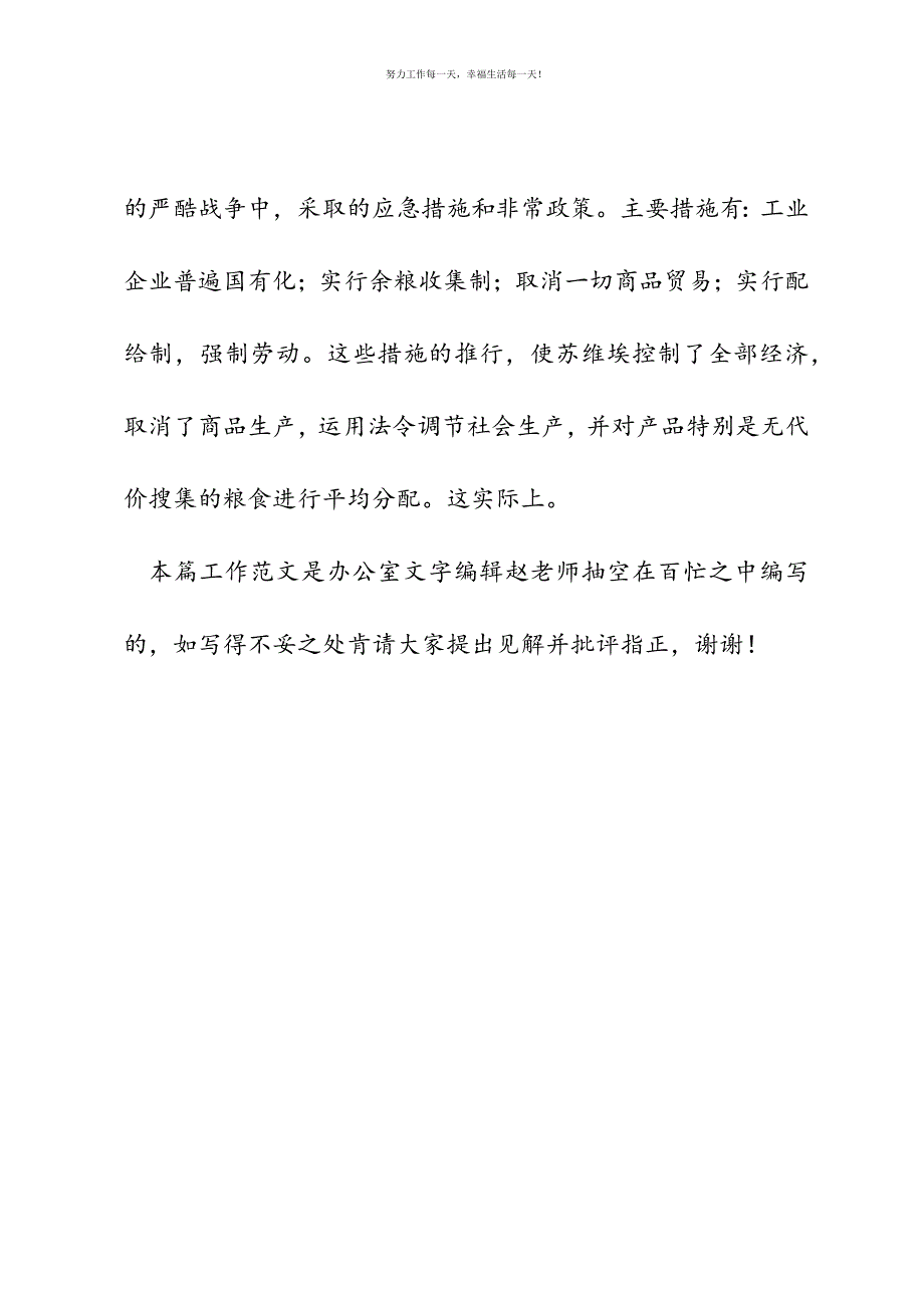 从战时共产主义政策到新经济政策看列宁建设社会主义的新思路新编.docx_第4页