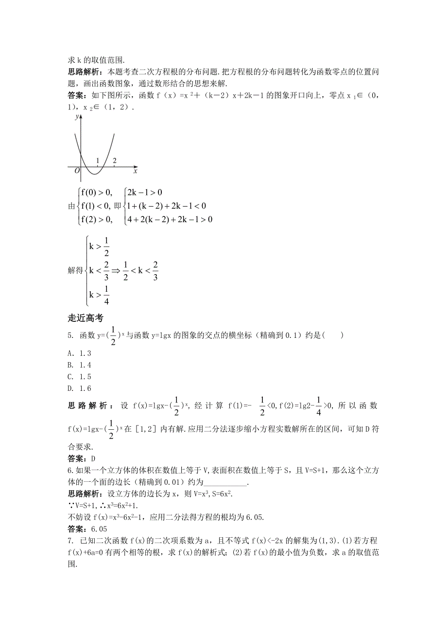 高一数学人教A版必修1成长训练：3.1函数与方程 Word版含解析_第2页