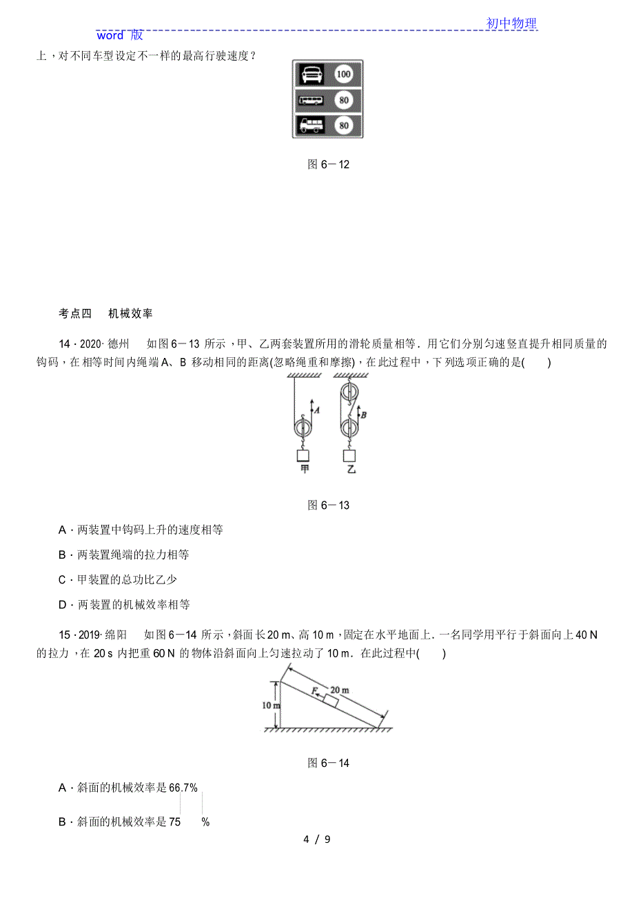 2021年物理中考专项复习(六) 简单机械、功和能_第4页