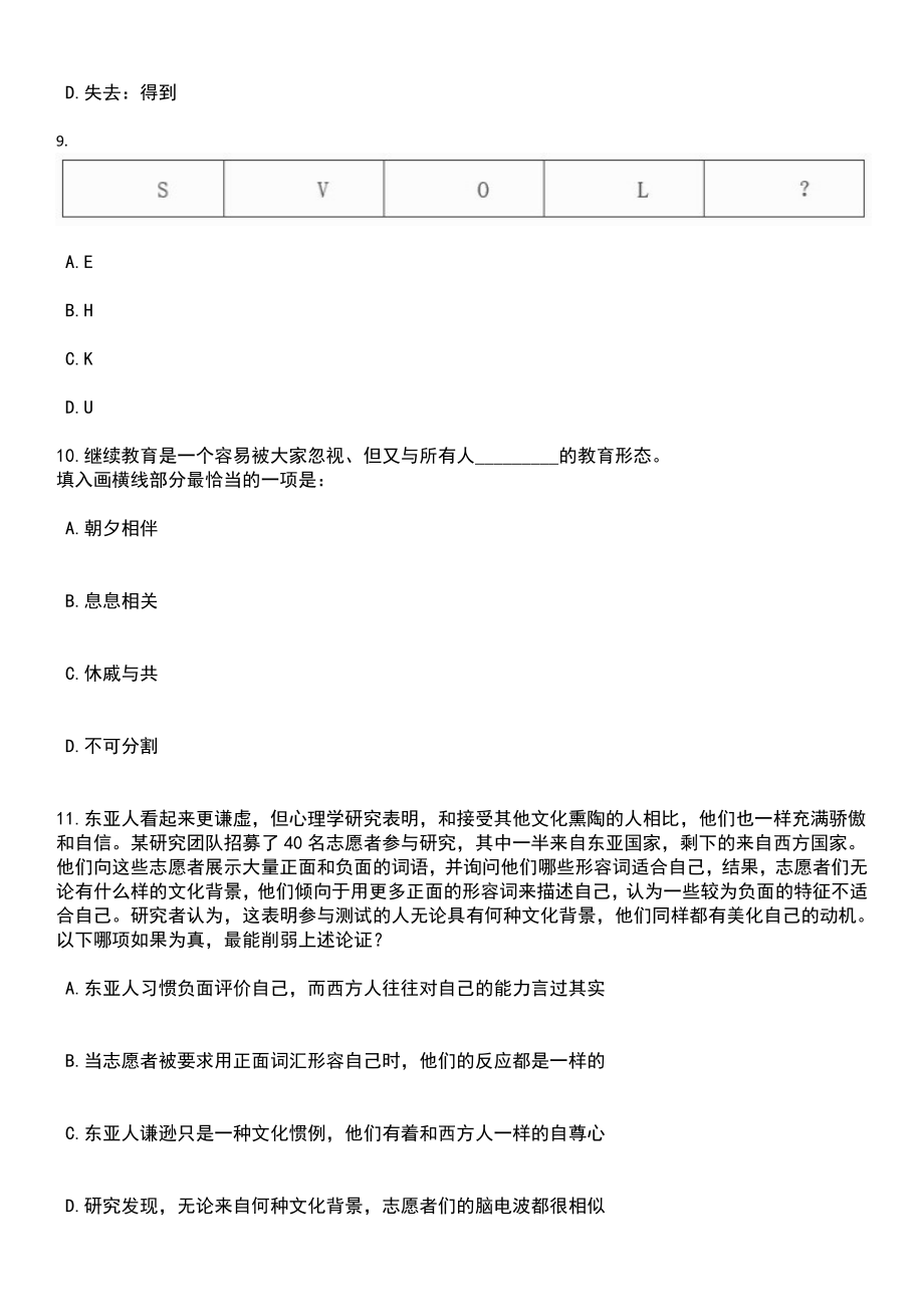 2023年安徽淮南师范学院高层次人才招考聘用笔试题库含答案解析_第4页