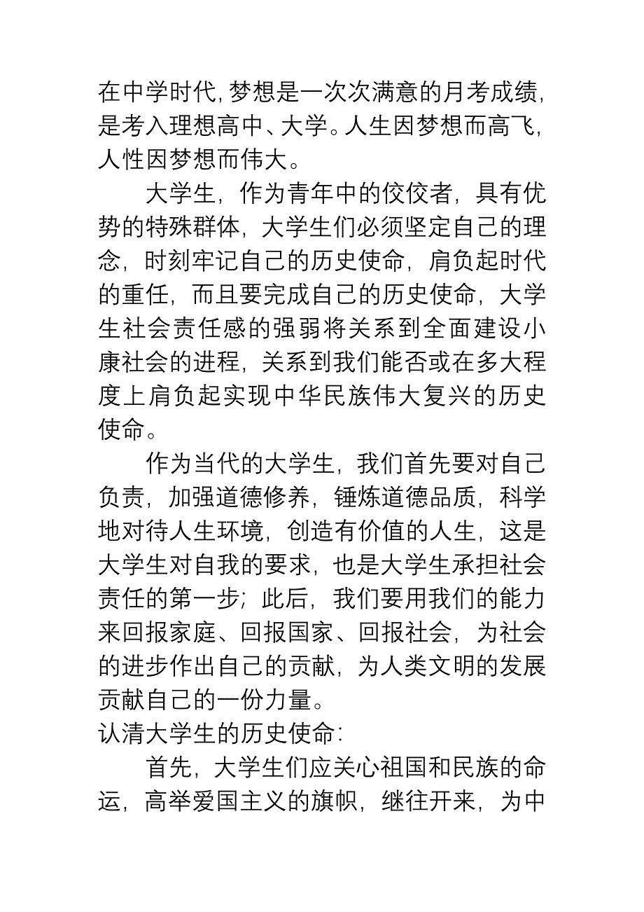 当代大学生如何理解中国梦_第2页