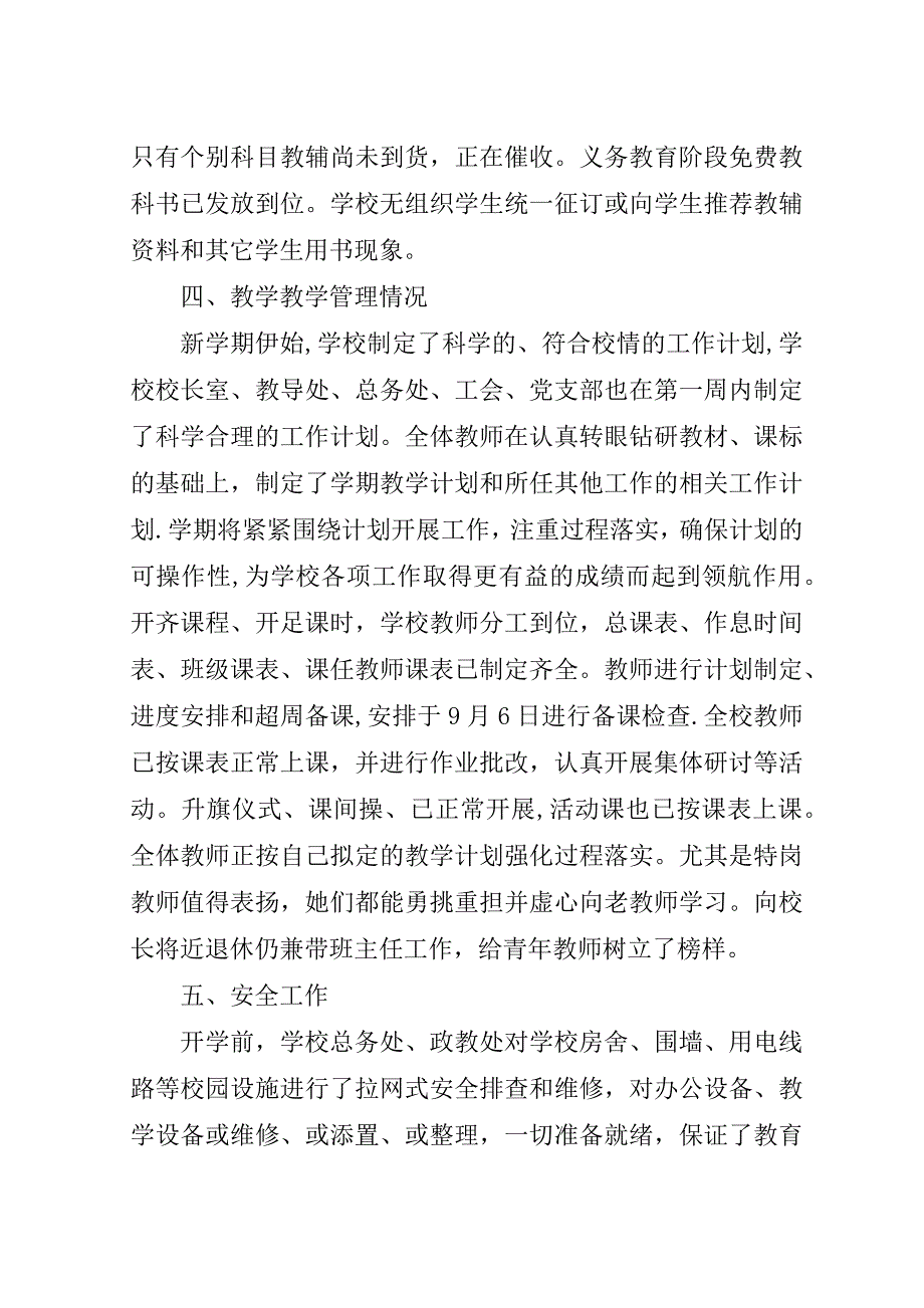 卜集中学开学检查情况自查报告.doc_第2页