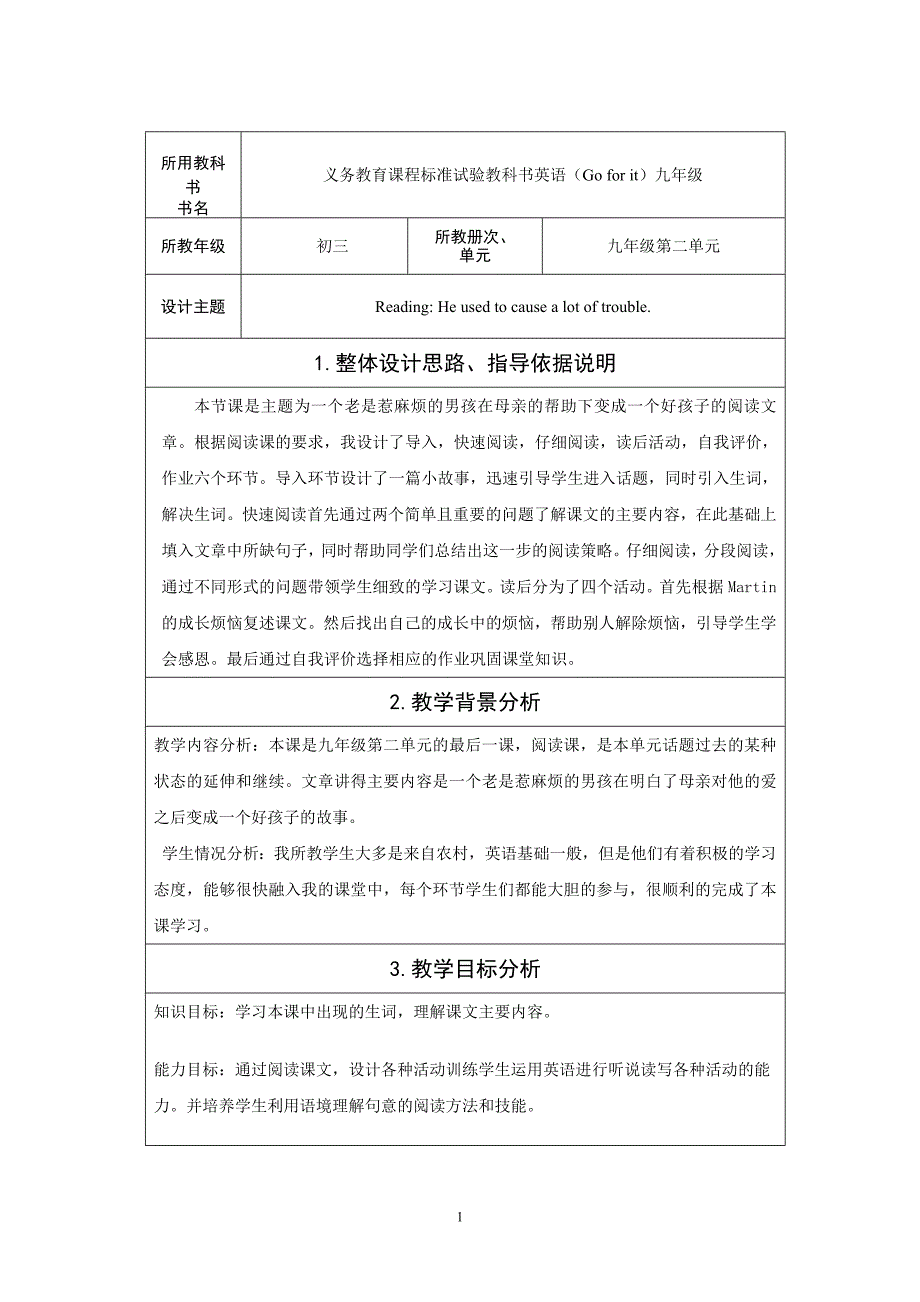 初中英语教学设计_第1页