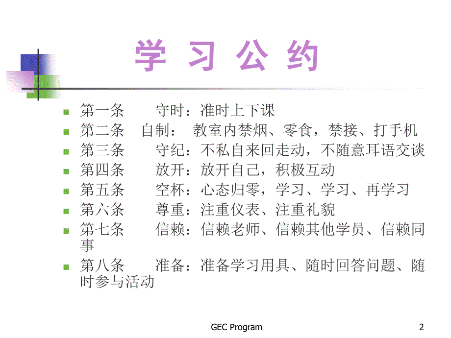 新员工职业训练课程课件_第2页