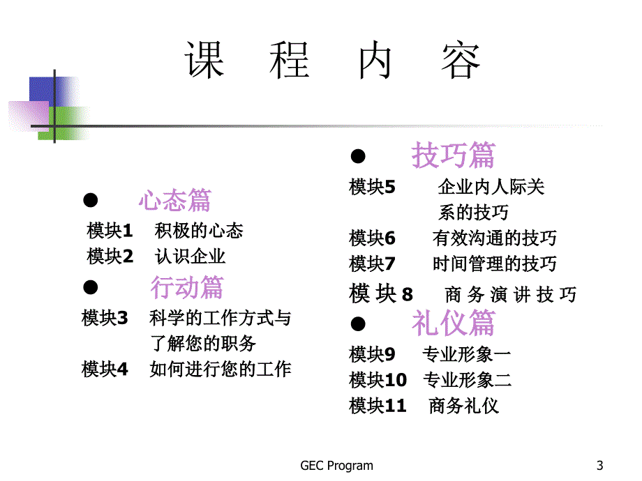 新员工职业训练课程课件_第3页