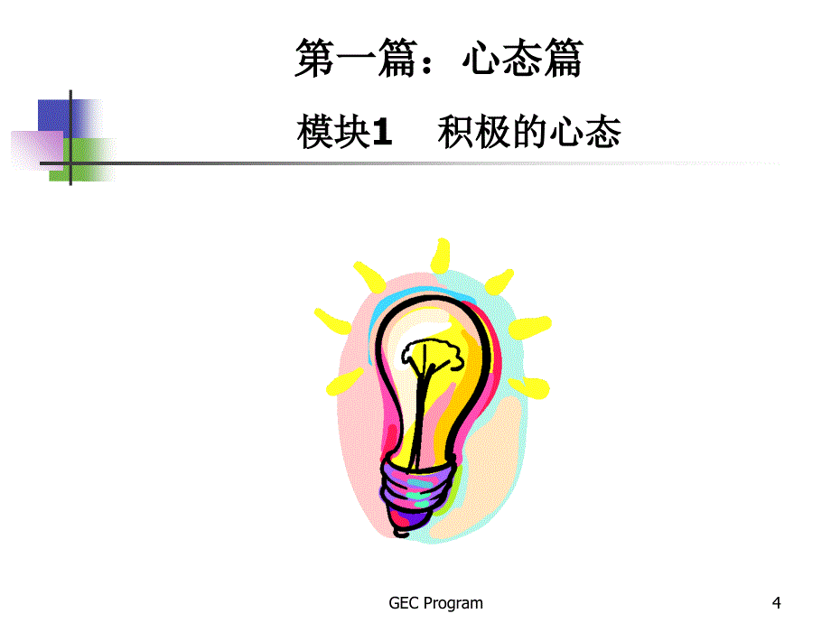 新员工职业训练课程课件_第4页