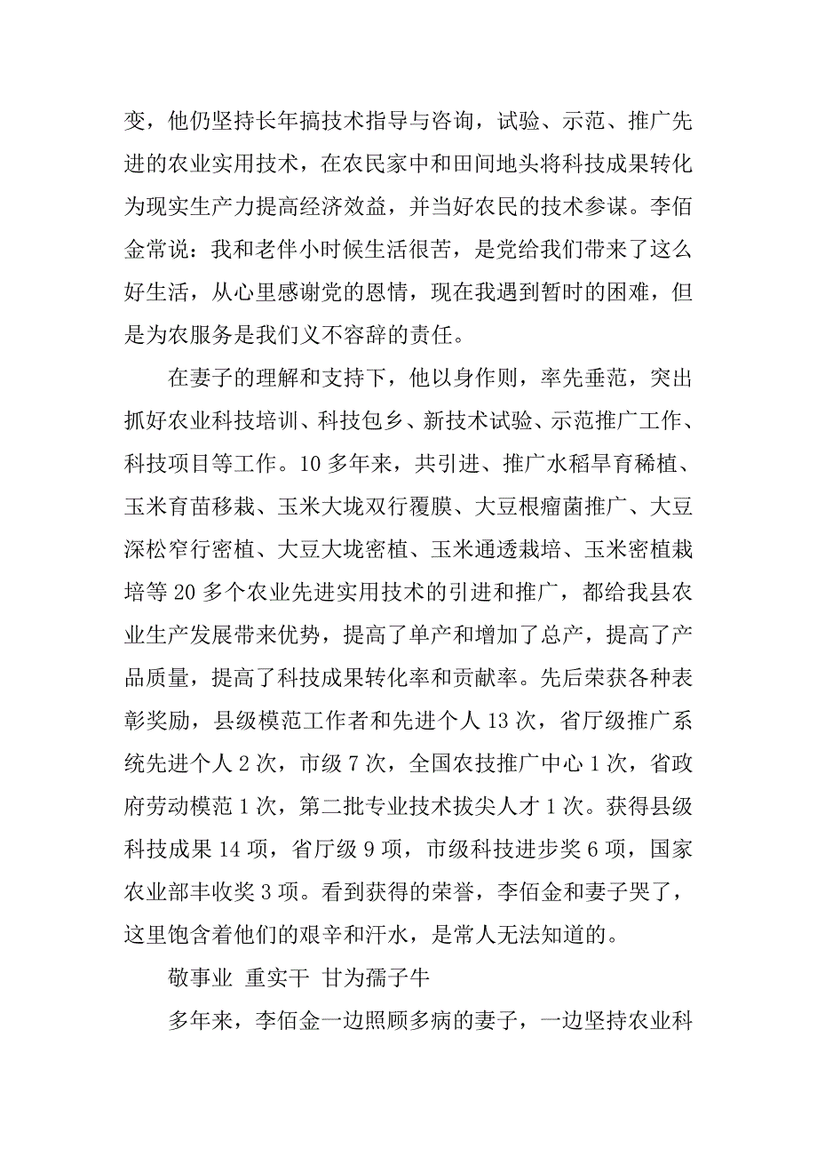 2019模范夫妻感人事迹材料.docx_第3页