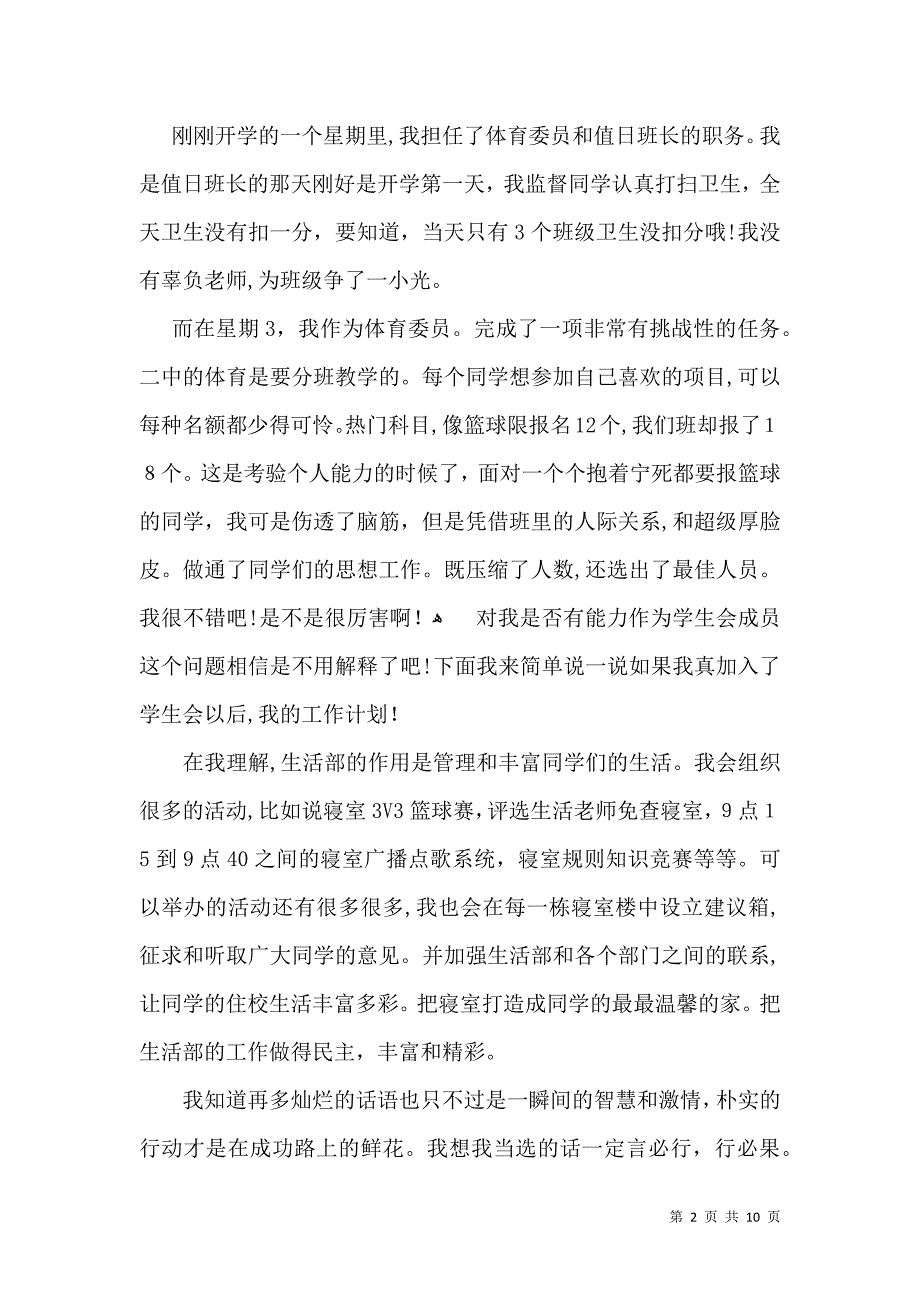 加入学生会的自我介绍八篇_第2页