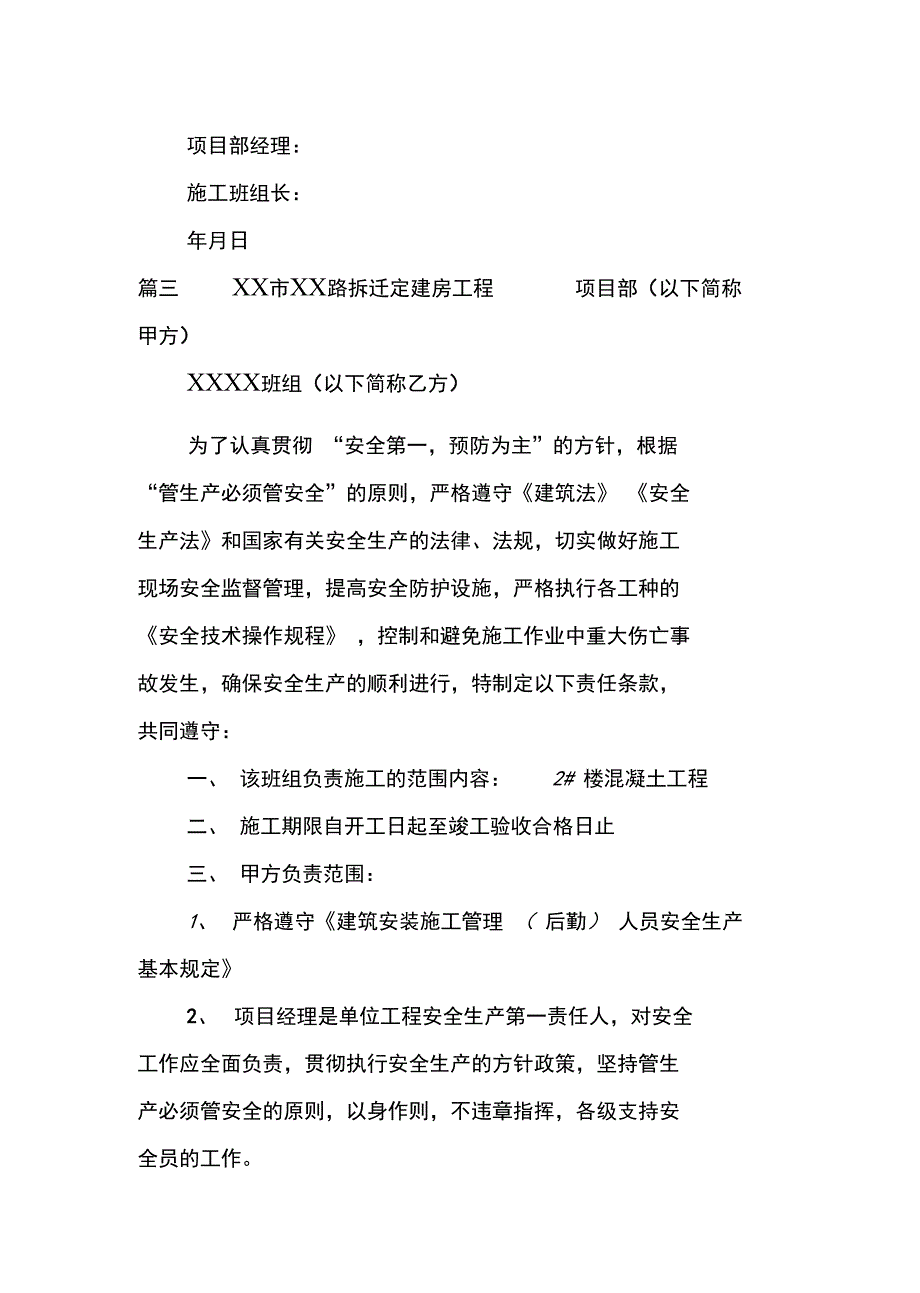 班组长安全目标责任书_第4页