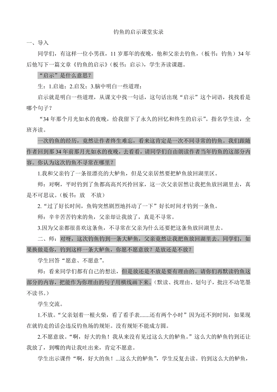 《钓鱼的启示》教学实录.doc_第1页