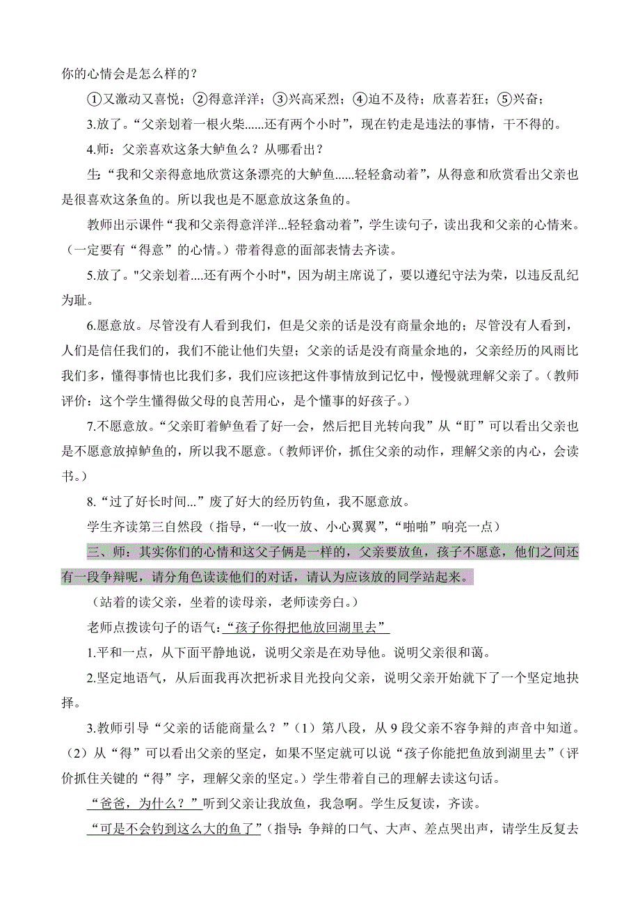 《钓鱼的启示》教学实录.doc_第2页