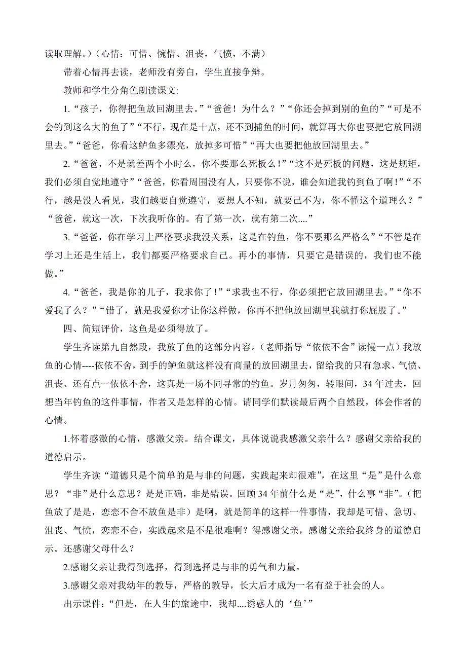 《钓鱼的启示》教学实录.doc_第3页